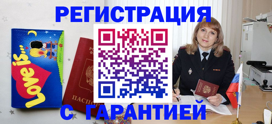 временная регистрация в квартире в Красном Сулине