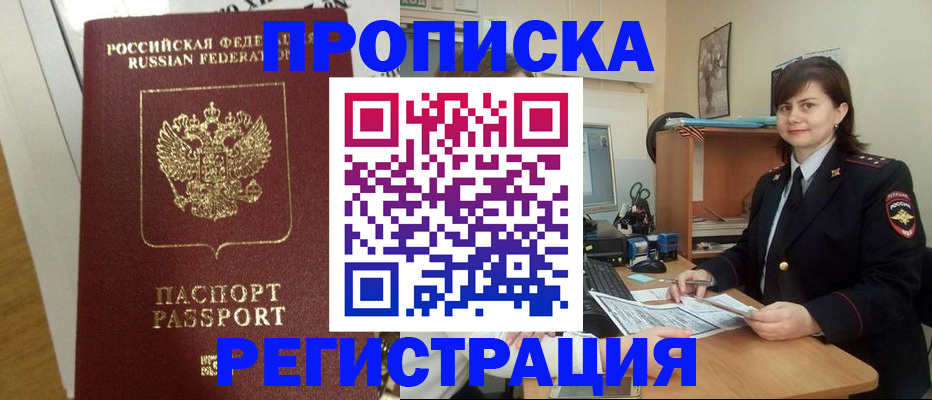 прописка регистрация в Красном Сулине