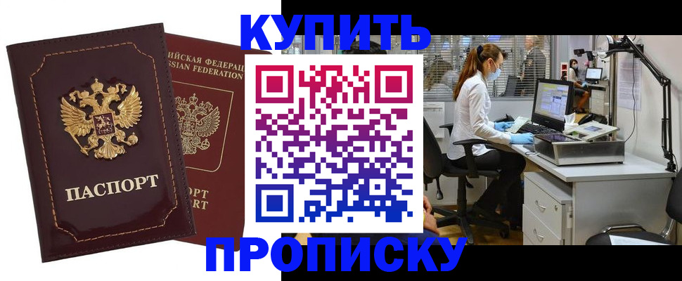 прописка гарантия в Красном Сулине